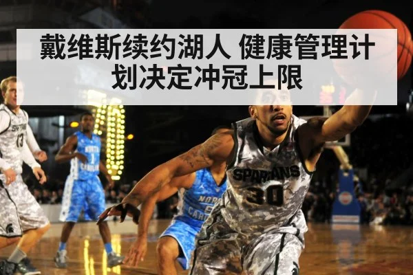 basketball defense